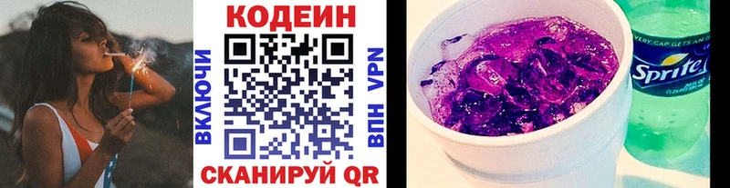 Кодеин Purple Drank Новое Девяткино